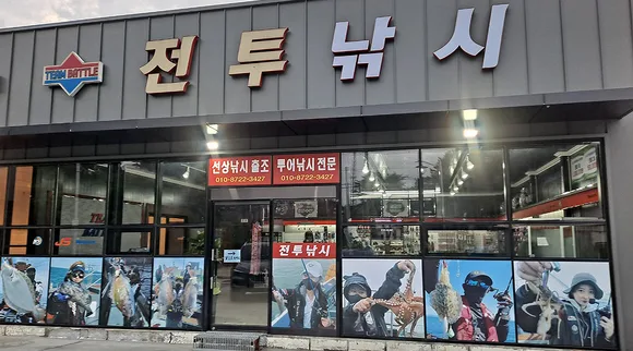 전투낚시