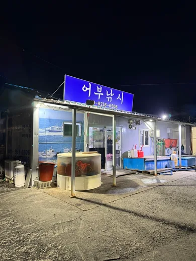 홍원어부낚시
