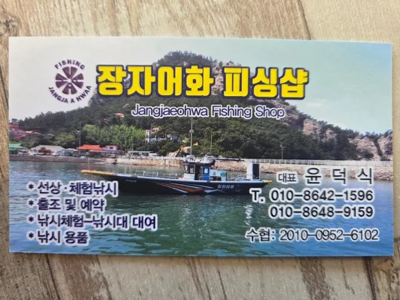 장자어화 피싱샵