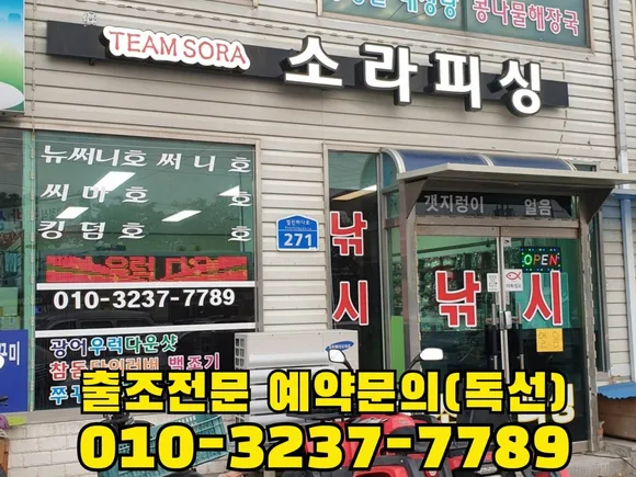 무창포소라피싱