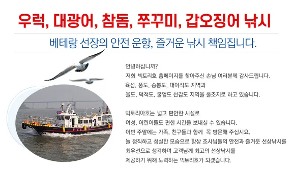 영흥도배낚시 빅토리호
