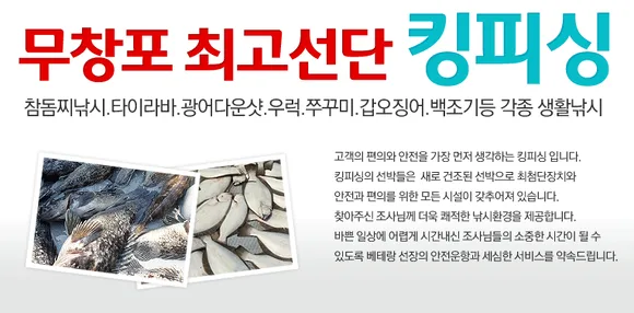무창포킹피싱