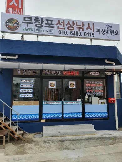 무창포선상낚시