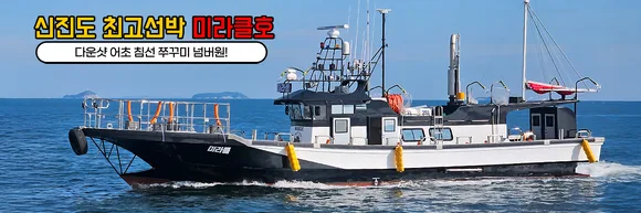 미라클호