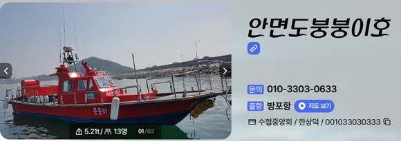 붕붕이호