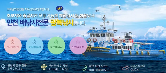 인천 광복낚시
