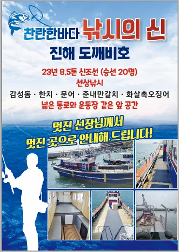 진해도깨비호