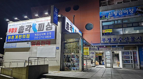 무창포총각피싱