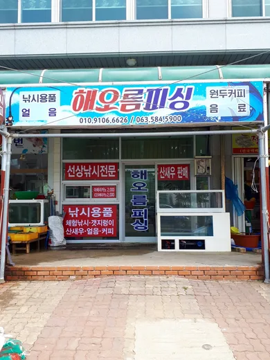 격포해오름피싱