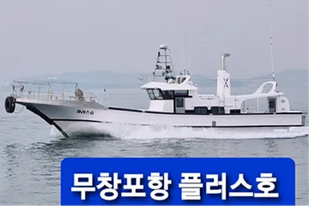 플러스피싱 플러스호