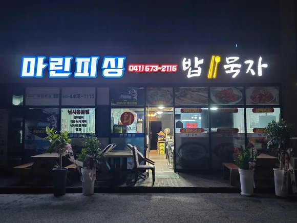 마린피싱