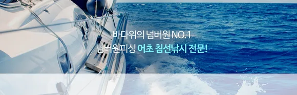 넘버원낚시