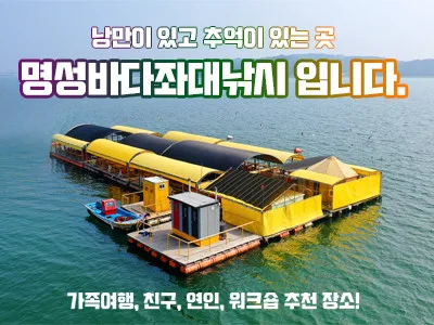 명성바다좌대낚시