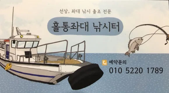 홀통좌대낚시
