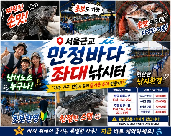 만정바다좌대낚시터