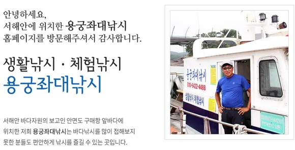 용궁좌대낚시