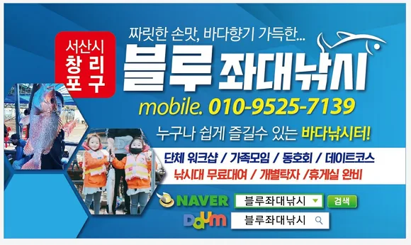 블루바다좌대낚시