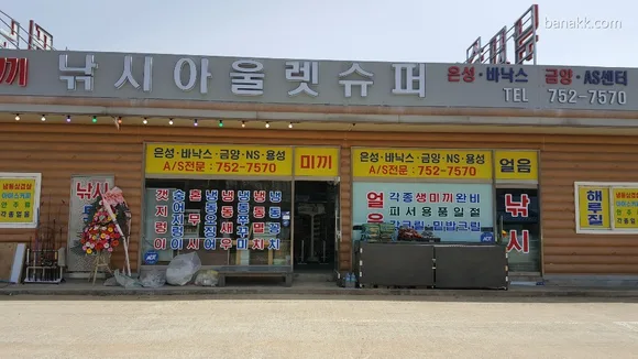 낚시아울렛슈퍼
