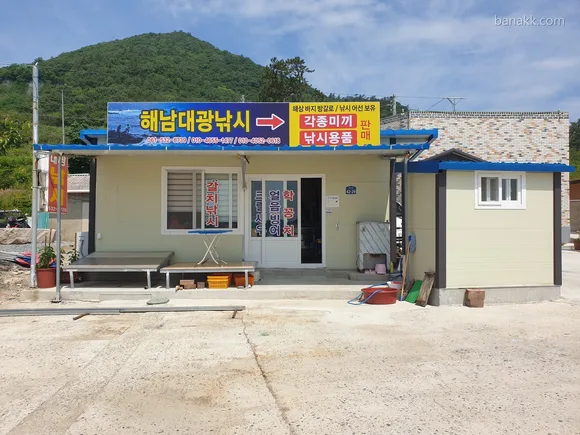 해남대광낚시