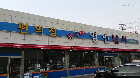 명인낚시