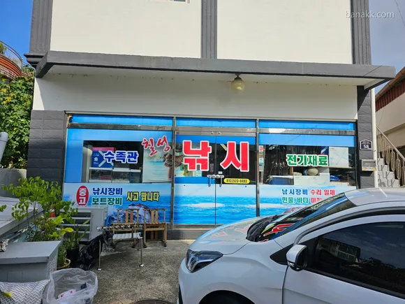 칠성낚시