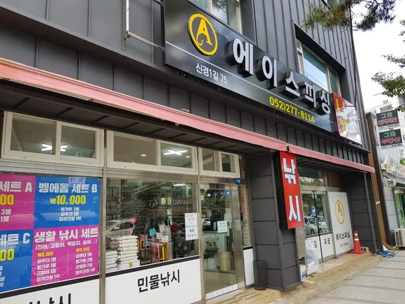 에이스피싱