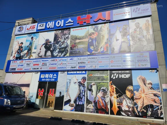 에이스낚시
