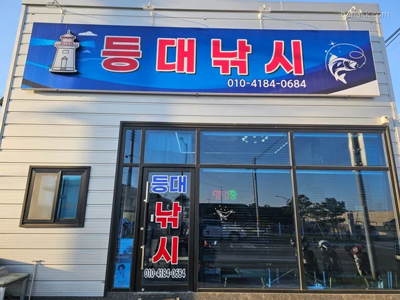 등대낚시