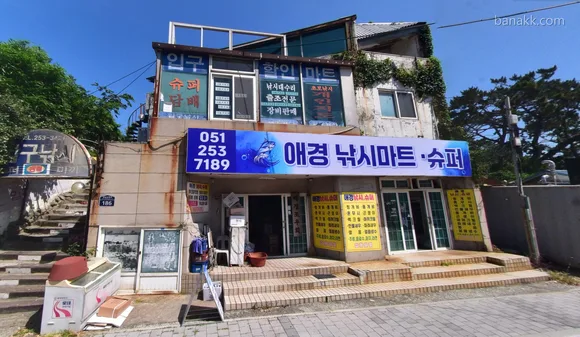 애경낚시마트